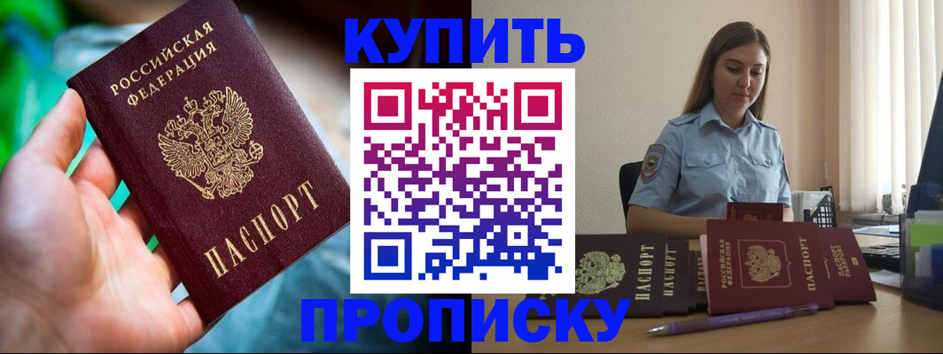 прописка законно в Курганинске